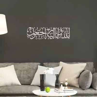 Inna Lillahi Baqarah 156 Metal Islamic Wall Art Islamic Home Decor Dua For Hom • £53.88