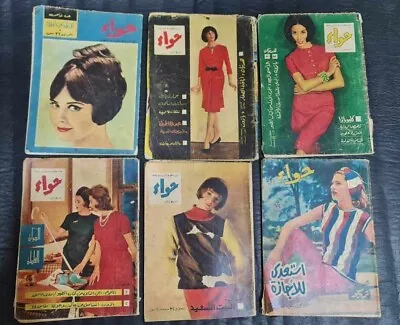 1964 Lot 6 Vintage Arabic Fashion Women Magazine Hawaa  مجلة حواء • £76.41