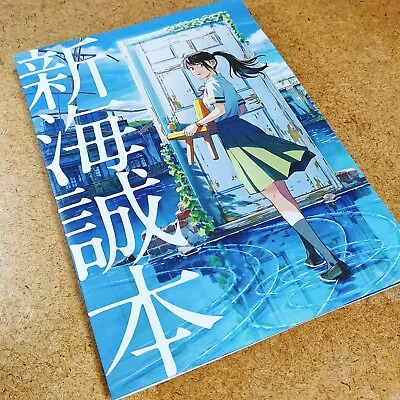 Suzume No Tojimari 2022 Makoto Shinkai Book Movie Limited Nove Novelty • $9.98