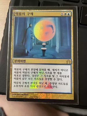 (Foil) MTG Korean Return To Ravnica 1 X Detention Sphere Magic Rtr • $21