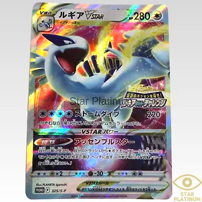 Lugia VSTAR 325/S-P PROMO Paradigm Trigger S12 Japanese Pokemon Card - NM • $14.99