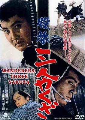 Samurai Yakuza Movie ~ Wanderers : Three Yakuza ~ Nakadai Tatsuya ~ • £5.89