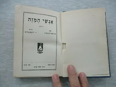 The People Of Hemso August Strindberg1st Hebrew Edition Palestine30's. Cs540 • $15.95