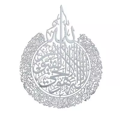 £12.14 • Buy Islamic Wall Art Ayatul Kursi Metal Frame Arabic Calligraphy Gifts Ramadan Home