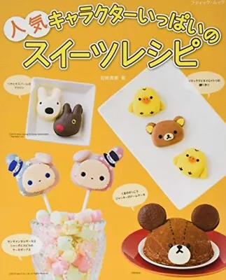 Cute Sweets Recipes Full Of Popular Characters Japanese Book Rilakkuma • $39.90