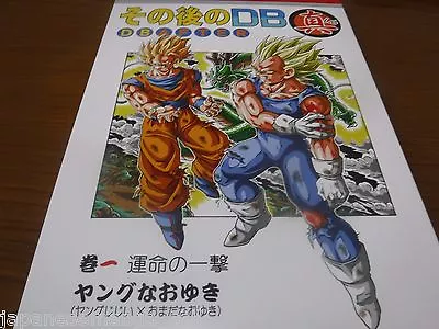 $34.99 • Buy Doujinshi Dragon Ball Shin AF DBAF DB AFTER #1 (A5 80pages) Youngjiji Naoyuki