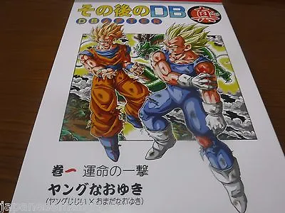 Doujinshi Dragon Ball Shin AF DBAF DB AFTER #1 (A5 80pages) Youngjiji Naoyuki • $34.99