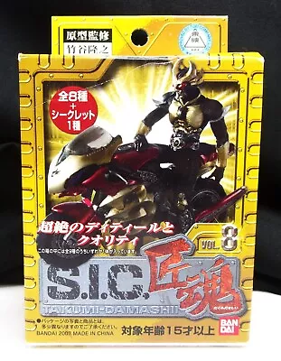 Kamen Masked Rider Blind Box - 2007 Vol. 8 S.I.C. SIC Takumi Damashii - Bandai • $28