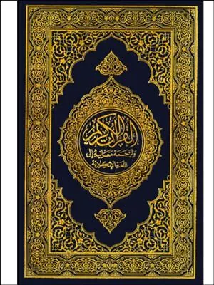 £5.24 • Buy Quran Qur'an Religious Book Cover Front Edible Cake Topper Wafer Or Icing Oblong