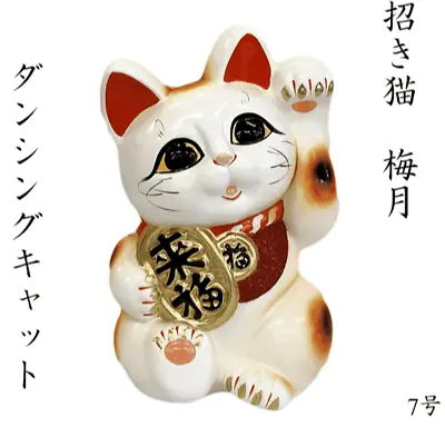 Japanese Maneki Neko Koban Tokoname Yaki Ware 9.1  Left Hand Beckoning Cat Dance • $117.18