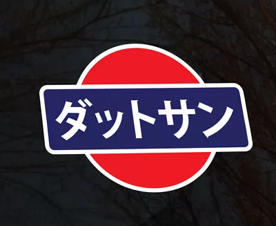 $5.45 • Buy DATSUN CLASSIC JAPAN VINTAGE LOGO STICKER / DECAL 140mm X 100mm 3M Quality Vinyl