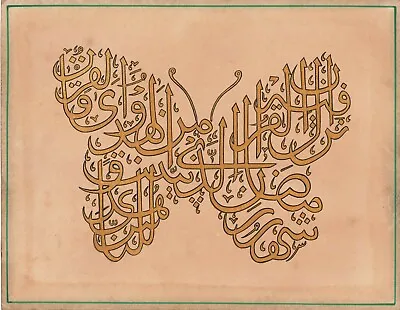 Islam Calligraphy Art Handmade Turkish Persian Arabic Indian Zoomorphic Drawing • $79.99