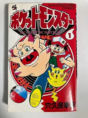 Pocket Monster Pokemon Vol.1 Japanese Manga Comic Kousaku Anakubo • $19.99