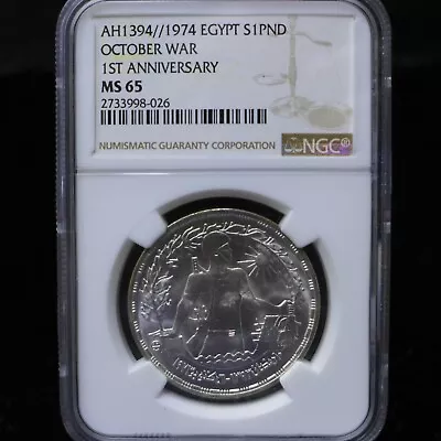 AH1394 1974 Egypt Silver Pound October War 1st Ann. NGC MS65 • $59.95