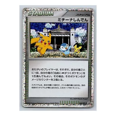 Michina Temple 044/DPt-P Holo Arceus Movie Promo Pikachu Japanese Pokemon Card • $19.99