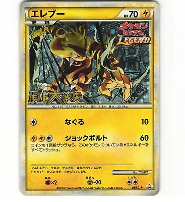 Electabuzz 069/L-P Participation Prize Holo Japanese Card Pokemon Light Play • $35.99