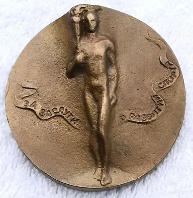 Russian Bronze Olympic Medal Created For The 1980’s Moscow Olympics • $24