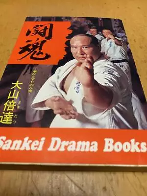 Masutatsu Oyama Fighting Spirit Kyokushin Karate • $72.19