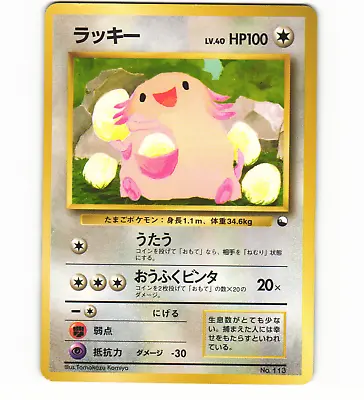 Chansey No. 113 1998 Quick Starter Gift Set Japanese Pokémon Card • $19.99