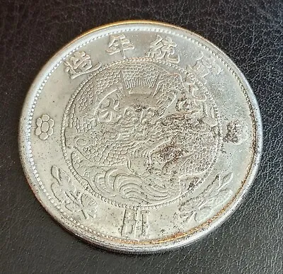 Antique China Qing Dynasty Xuan Tong Year 1911 Dragon Silver Coin  • $65