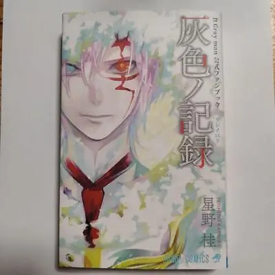 JAPAN Katsura Hoshino: D.Gray-man Official Fan Book  Gray Log  #R016 • $33.99