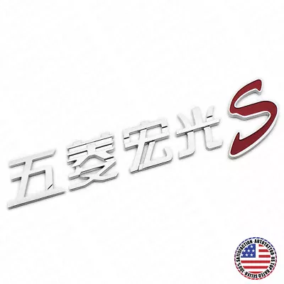 3D Chinese Letter Wuling Hongguang S 五菱宏光 Auto Car Badge Emblem Decorate Chrome • $12.99