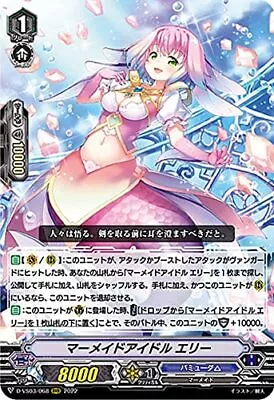 Vanguard D-VS03 / 068 Mermaid Idol Ellie (RRR Triple Rare) Overdress V Special S • $19.52