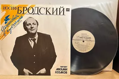 Old Russian Vinyl Иосиф Бродский стихи читает Михаил Козаков  Melodiya  Ussr • $8