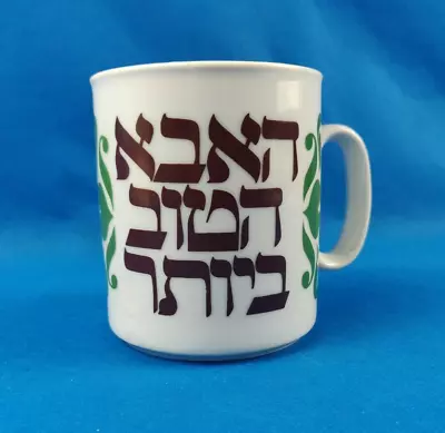 $19.99 • Buy Hebrew The Best Father Naaman Mug Israel Ceramic Cup האבא הטוב ביותר ISRAELIANA