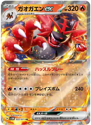 Incineroar Ex 022/071 Japanese Pokemon Card Cyber Judge Sv5M NM/MINT (US Seller) • $1.19