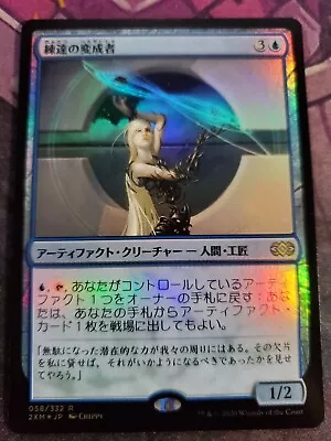 Master Transmuter Foil - Double Masters - Japanese • $44.99