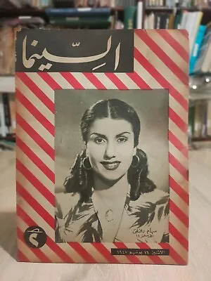 1947 Egyptian Cinema Magazine Marguerite Chapman  مجلة السينما نجاة علي #108 • $55