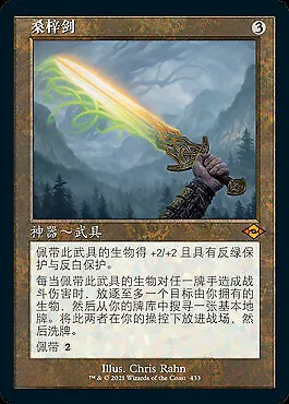 Sword Of Hearth And Home (ZHS) - Retro Frame MH2 S-Chinese NM MTG • $5.35