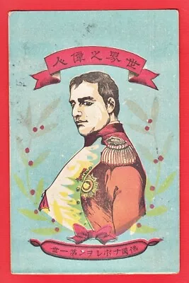 Antique JAPAN Japanese Art Postcard Napoleon Bonaparte Portrait • £8.02