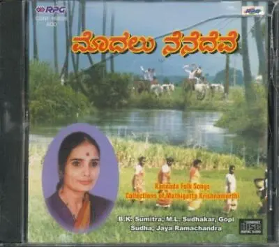 Modalu Nenedeve:  Kannada Folk Songs; Collection Of Mathigatta Krishnamurti • $9.95