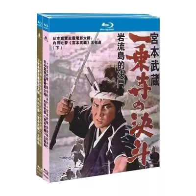 Japanese Drama Miyamoto Musashi 1+2 Blu-Ray Free Region English Subtitles Boxed • $36.29