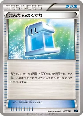 Pokemon Card Japanese - Max Potion 012/016 XYF • $1.99