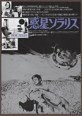 $49.99 • Buy Solaris 1972 Mini Poster Chirashi Flyer Andrei Tarkovsky Japan