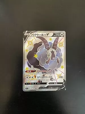 Pokemon Card Japanese - Shiny Dubwool V 325/190 S4a Shiny Star V • $1.97