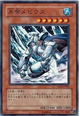 GS02-JP005 - Yugioh - Japanese - Mobius The Frost Monarch - Common • $3