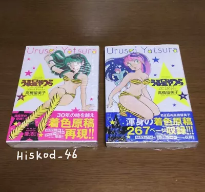 Return Of Lum Urusei Yatsura Perfect Color ED. Vol 1 & 2 Comic Book Complete Set • £68.36