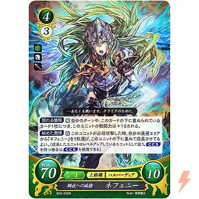 Nephenee B03-032 R NM / Path Of Radiance FE0 - Fire Emblem 0 Cipher • $4.81