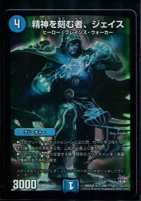 Jace The Mind Sculptor FOIL- Japanese Duel Masters X MTG 105 • $9.99