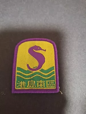 Scout Badge HONG KONG SOUTHERN DISTRICT • £1.99