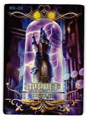 Arm Of Raiden Craft Essences MR MR-03 Fate Stay Night Card Big Face Studio • $4.49