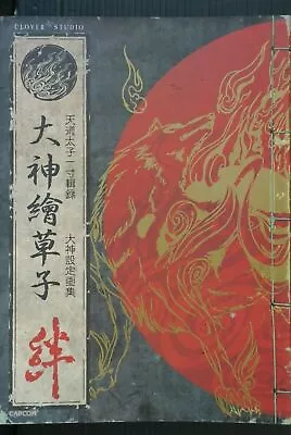 JAPAN Capcom: Okami (Ookami) Ezoushi KIZUNA (Setting Art Book) • £96.54