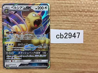 $1.08 • Buy Cb2947 Persian GX Colorless RR SM10 069/095 Pokemon Card TCG Japan