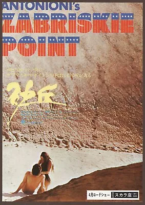 Zabriskie Point 1970 RARE Mini Poster Chirashi Flyer Michelangelo Antonioni JP • $49.99