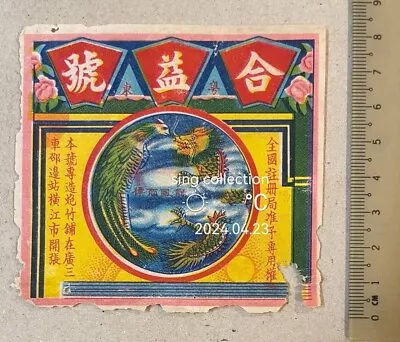 Label Only! Vintage Firecracker Label Dragon & Phoenix Brand Fcp27 粤東 合益號 龍鳳商標 • $19.99