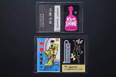 Vintage Matchbox Labels (1960s-1970s) Taiwan - 4 Pieces (ML221) • $12